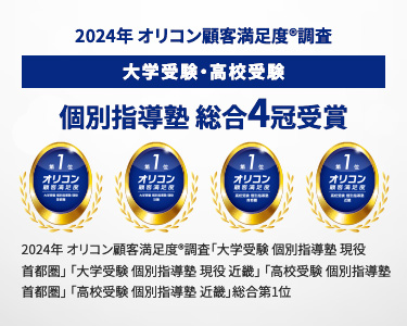 東京個別指導学院・関西個別指導学院