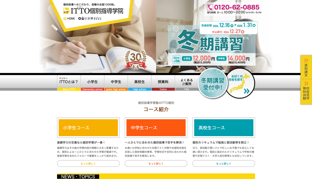 ITTO個別指導学院