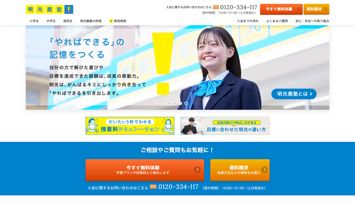 明光義塾
