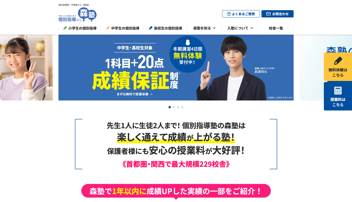 森塾