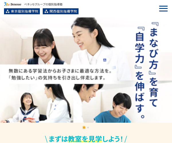 東京個別指導学院