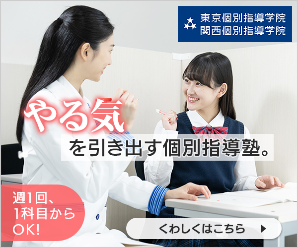 東京個別指導学院